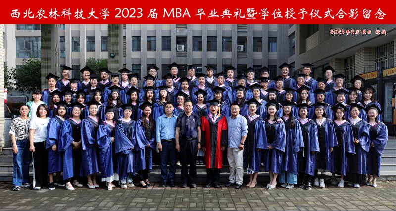 2023届MBA.jpg